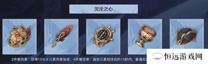 原神水套圣遗物效果是什么