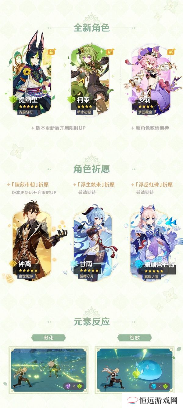 原神3.0更新内容一览
