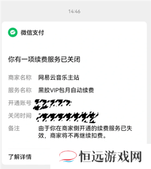 网易云音乐会员怎么取消自动续费 网易云音乐会员可以给几个人用