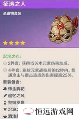 原神水套圣遗物效果是什么