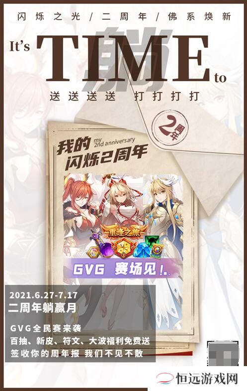 闪烁之光二周年：大咖“躺平”庆生！