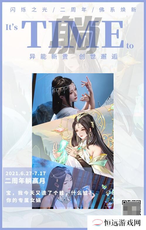 闪烁之光二周年：大咖“躺平”庆生！