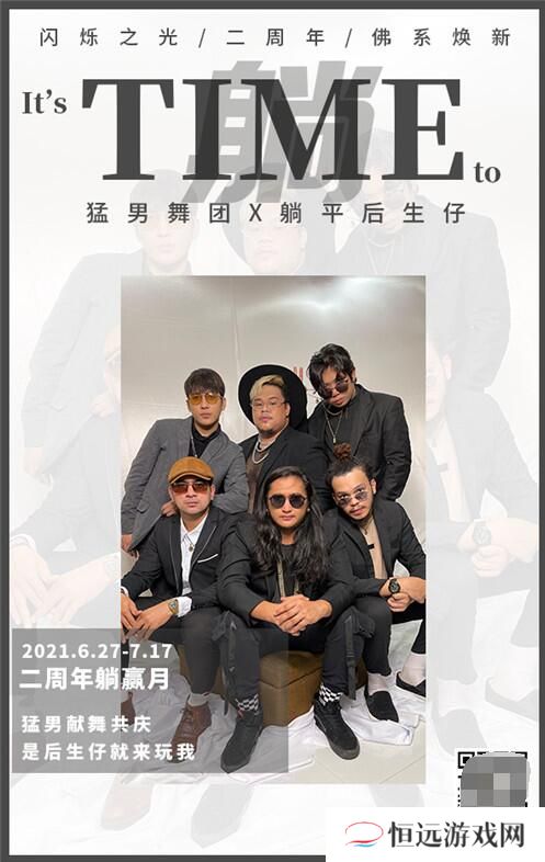 闪烁之光二周年：大咖“躺平”庆生！
