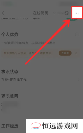 智联招聘怎么屏蔽之前的公司 智联招聘怎么屏蔽某公司