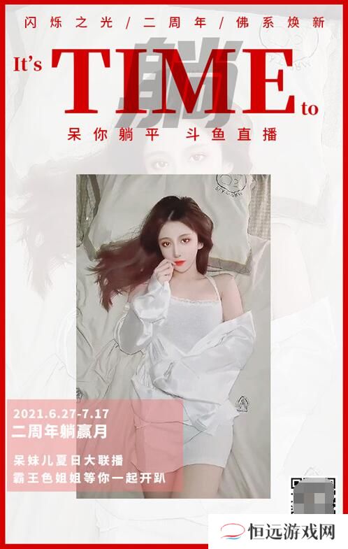 闪烁之光二周年：大咖“躺平”庆生！