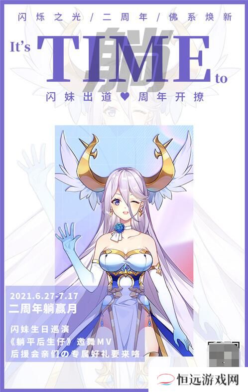 闪烁之光二周年：大咖“躺平”庆生！