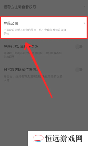 智联招聘怎么屏蔽之前的公司 智联招聘怎么屏蔽某公司