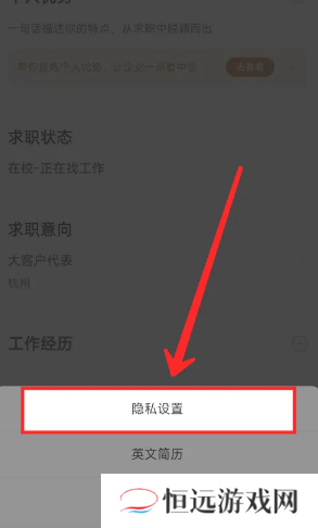 智联招聘怎么屏蔽之前的公司 智联招聘怎么屏蔽某公司