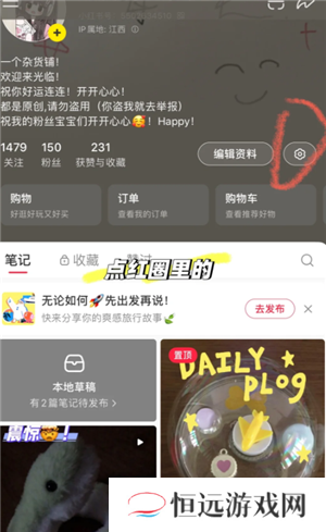 小红书收藏别人的笔记别人知道吗 小红书收藏怎么设置仅自己可见
