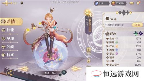 幻书启世录小王子厉害吗
