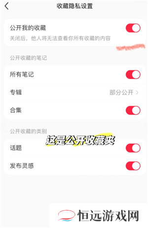 小红书收藏别人的笔记别人知道吗 小红书收藏怎么设置仅自己可见
