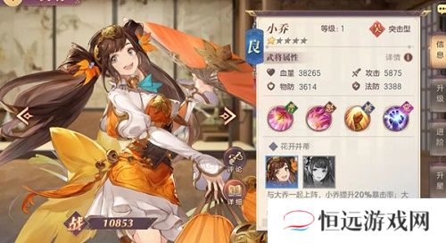 三国志幻想大陆小乔出游完美结局攻略最优