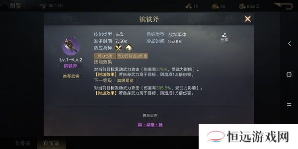 荣耀新三国张飞宝物推荐攻略