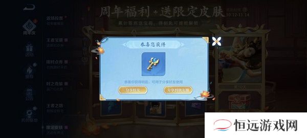 王者荣耀周年庆钥匙领不了解决方法