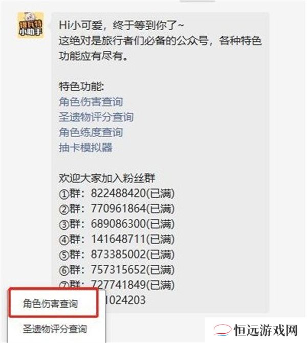原神角色伤害查询方法一览2022