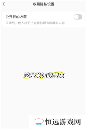 小红书收藏别人的笔记别人知道吗 小红书收藏怎么设置仅自己可见