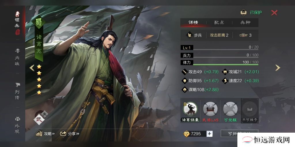 率土之滨之步诸葛怎么用