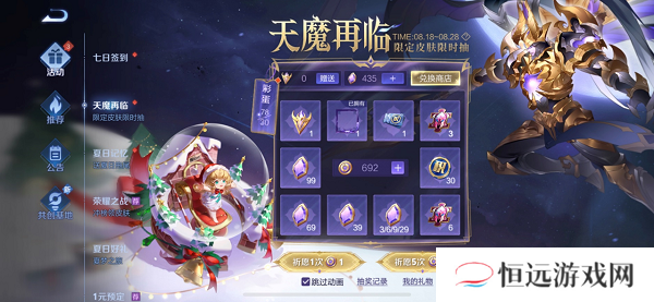 王者荣耀天魔缭乱返场时间2022