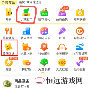 小象超市和美团优选是一家吗 小象超市和美团优选哪个好