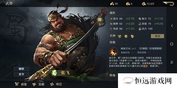 荣耀新三国张飞宝物推荐攻略