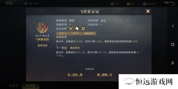 荣耀新三国张飞宝物推荐攻略