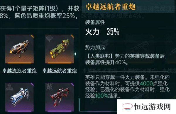 群星纪元装备怎么搭配 装备搭配攻略（2）