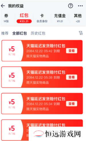 淘宝延迟发货赔偿红包怎么用 淘宝延迟发货赔偿红包有效期多久