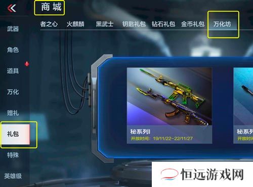 CF手游万化坊更新后在哪里找