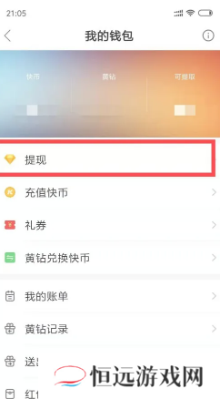 快手快币怎么提现到微信 快手快币提现教程