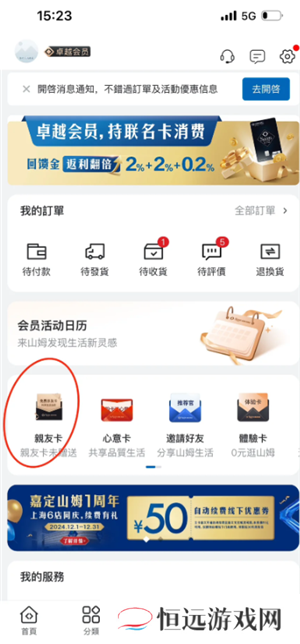 山姆副卡怎么解绑换人 山姆副卡一年能解绑几次