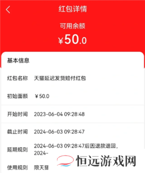 淘宝延迟发货赔偿红包怎么用 淘宝延迟发货赔偿红包有效期多久