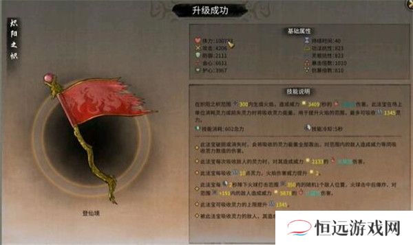 鬼谷八荒法宝属性大全
