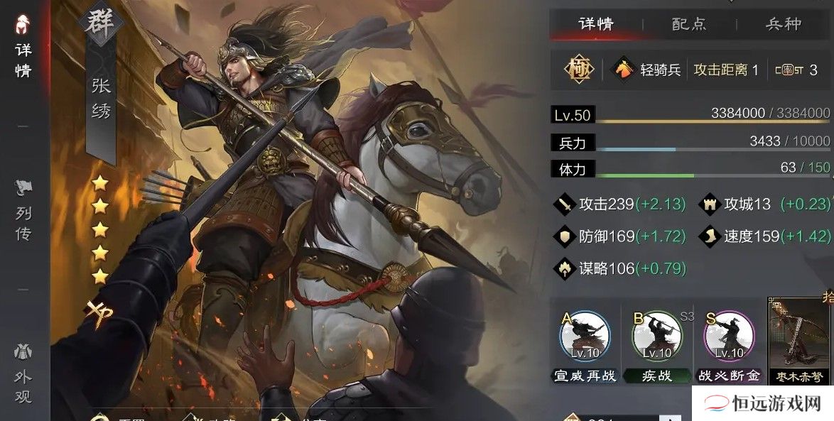率土之滨xp张绣怎么用