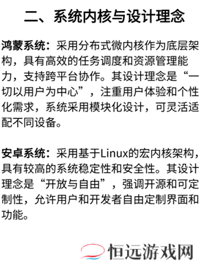 鸿蒙系统和安桌系统有什么区别 鸿蒙系统和安桌系统谁耗运存