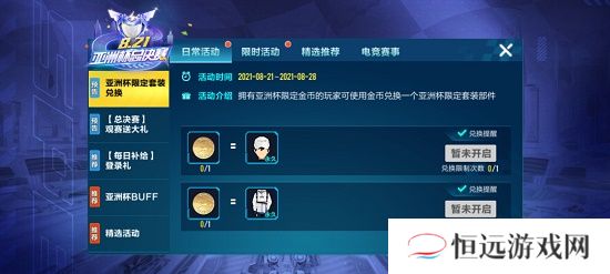 QQ飞车手游亚洲杯限定金币获得方法