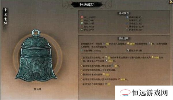 鬼谷八荒法宝属性大全