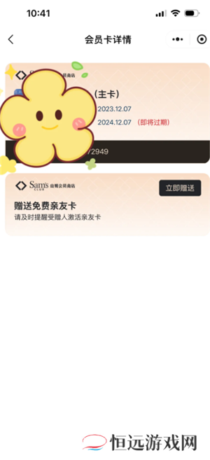 山姆副卡怎么解绑换人 山姆副卡一年能解绑几次