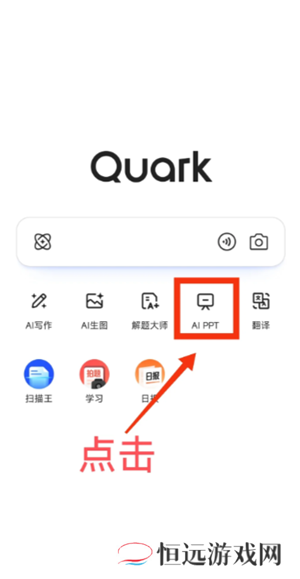 夸克怎么变成ai了 夸克ai搜索怎么开