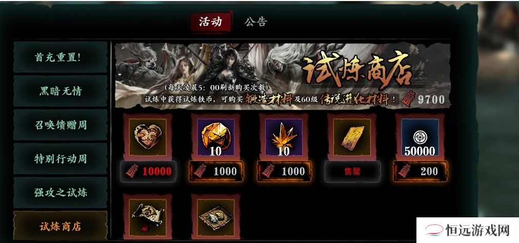详细阅读:影之刃3传说材料怎么刷 影之刃3传说材料怎么刷