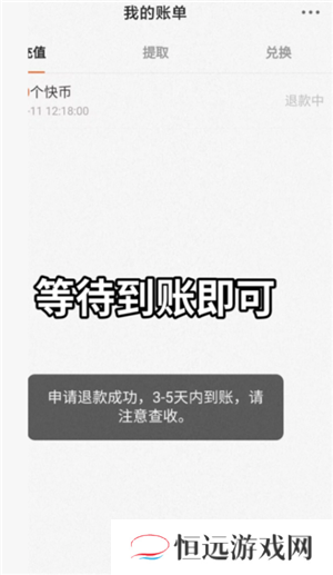 快手快币充值怎么能退回来 快手快币退回最简单方法