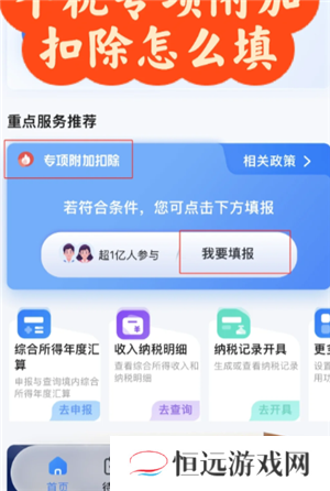 个人所得税专项扣除怎么申报填写 个人所得税专项扣除怎么转入到下一年