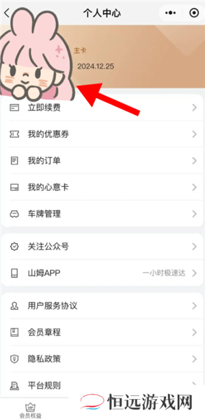 山姆副卡怎么解绑换人 山姆副卡一年能解绑几次