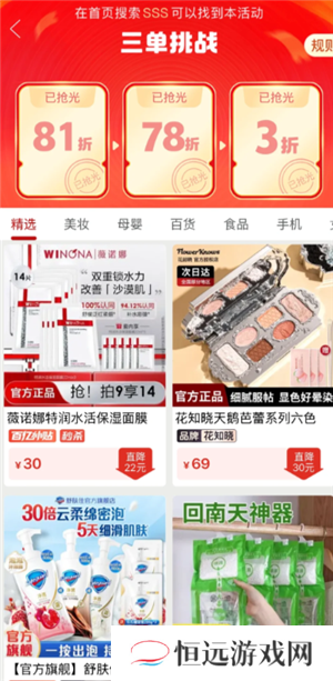 拼多多三单挑战怎么找想要的商品 拼多多三单挑战85折75折和3折哪一单最优惠