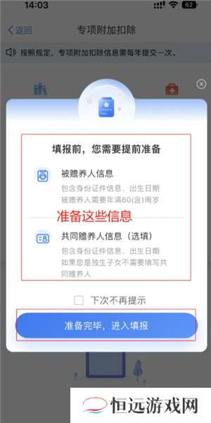 个人所得税专项扣除怎么申报填写 个人所得税专项扣除怎么转入到下一年