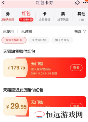 淘宝延迟发货赔偿红包怎么用 淘宝延迟发货赔偿红包有效期多久