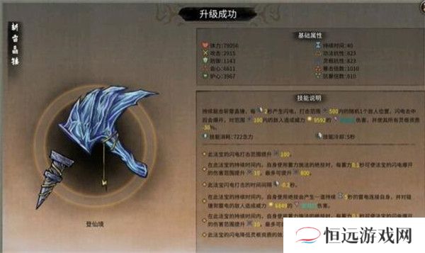 鬼谷八荒法宝属性大全