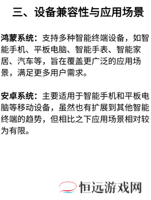 鸿蒙系统和安桌系统有什么区别 鸿蒙系统和安桌系统谁耗运存