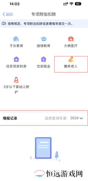 个人所得税专项扣除怎么申报填写 个人所得税专项扣除怎么转入到下一年