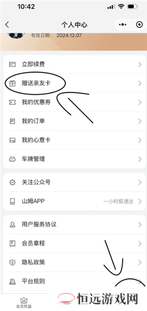 山姆副卡怎么解绑换人 山姆副卡一年能解绑几次