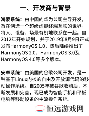 鸿蒙系统和安桌系统有什么区别 鸿蒙系统和安桌系统谁耗运存